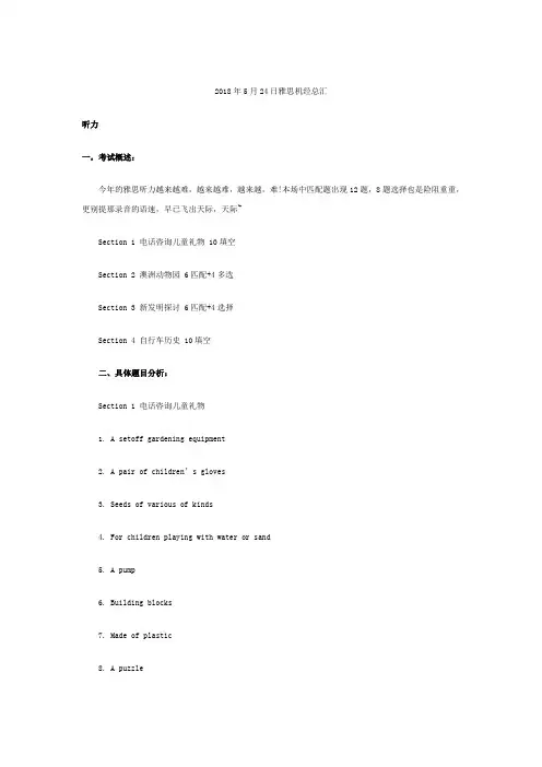 2018年5月24日雅思总汇