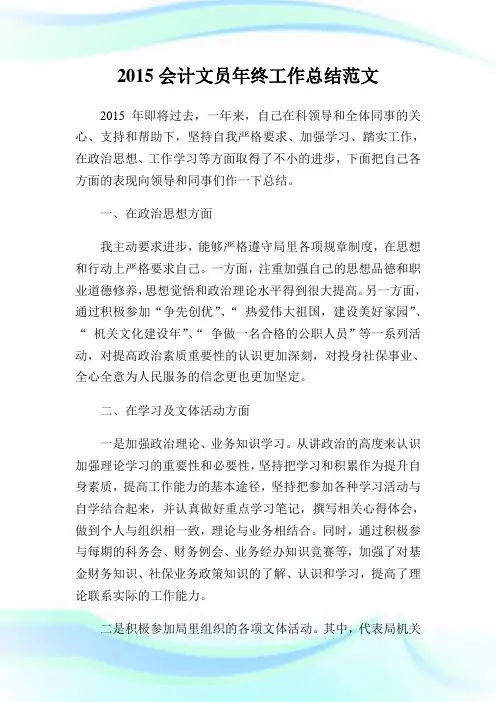 20XX会计文员年终工作总结范文.doc