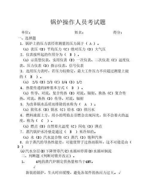 司炉工考试题(带答案)