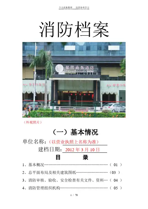重点单位档案模板