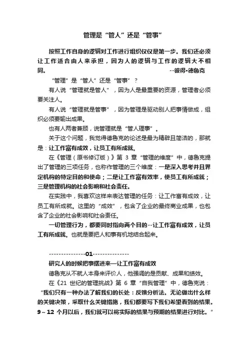 管理是“管人”还是“管事”