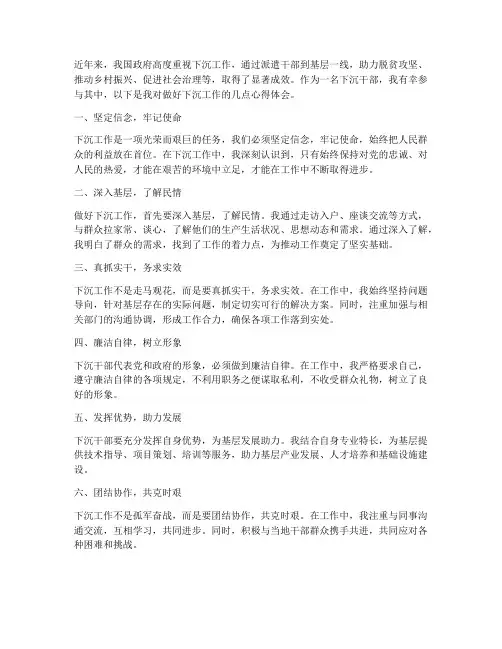 做好下沉工作心得体会