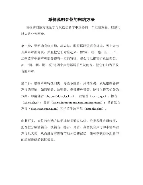 举例说明音位的归纳方法