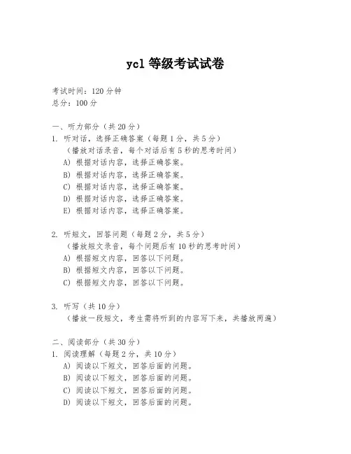 ycl等级考试试卷