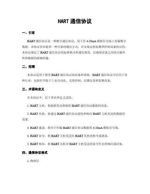 HART通信协议