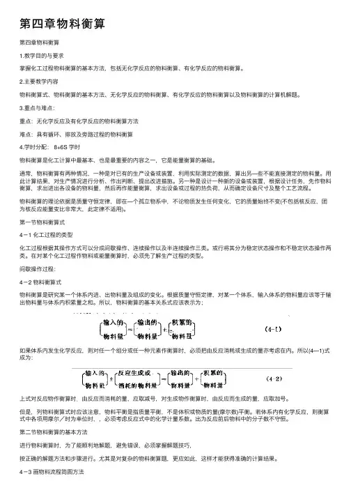 第四章物料衡算