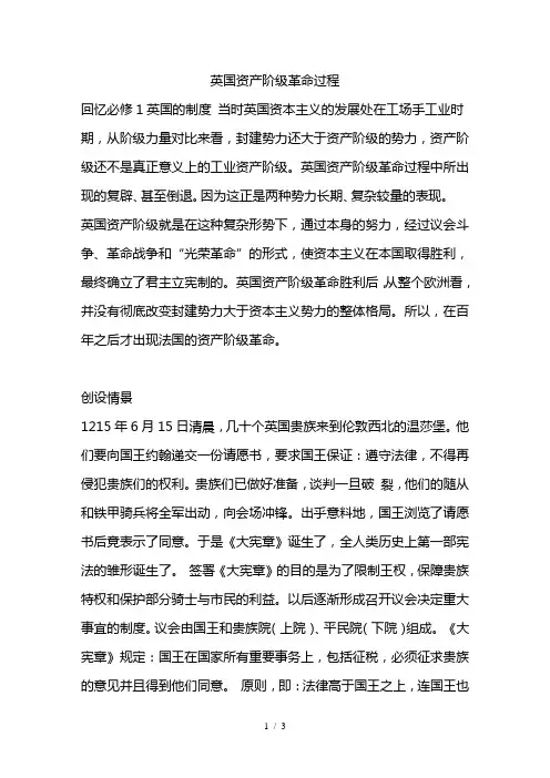 英国资产阶级革命过程