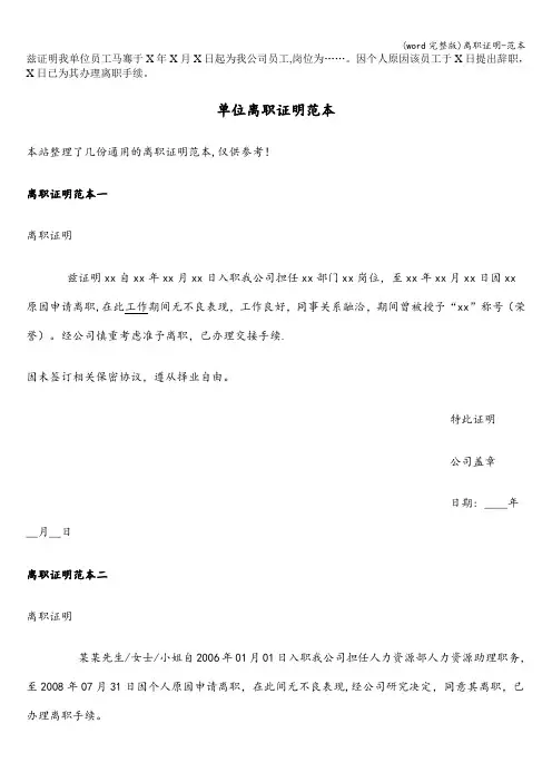 (word完整版)离职证明-范本