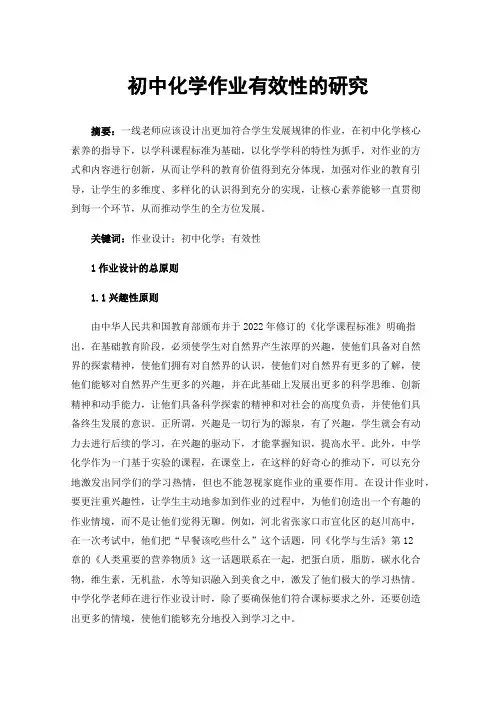初中化学作业有效性的研究