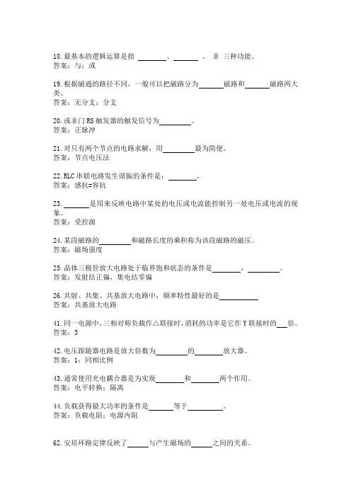技能鉴定电工与电子基础训练