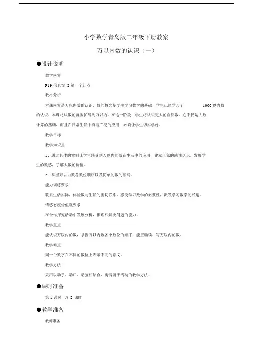 小学数学青岛版二年级下册万以内数的认识—教案1.docx