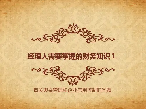 经理人需要掌握的财务知识6