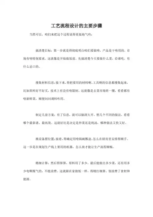 工艺流程设计的主要步骤