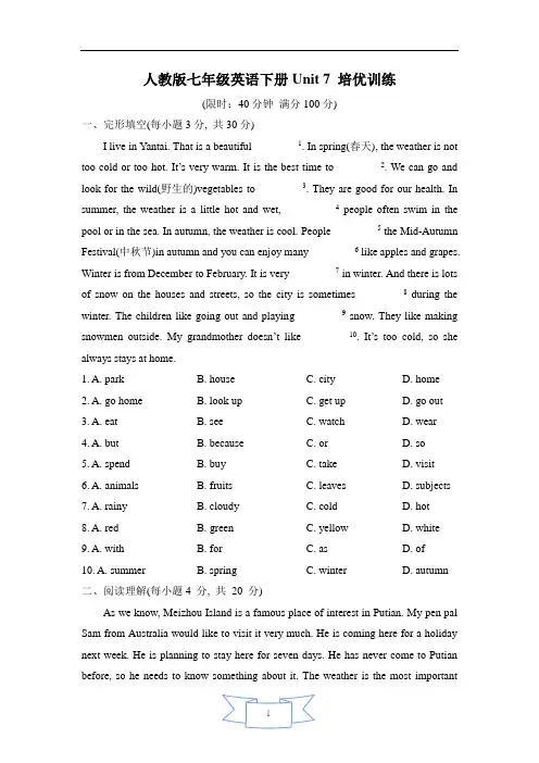 人教版七年级英语下册Unit 7 培优训练含答案
