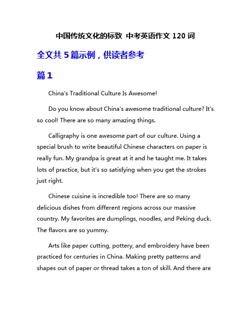 中国传统文化的标致 中考英语作文120词