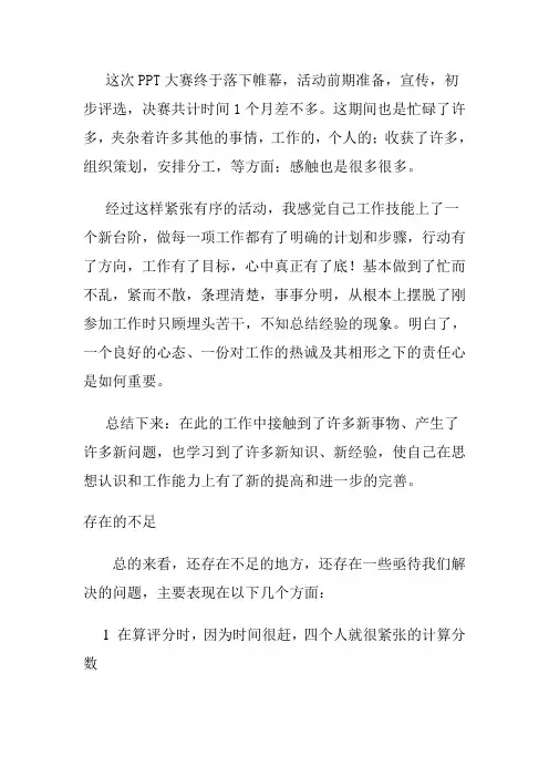 PPT大赛总结