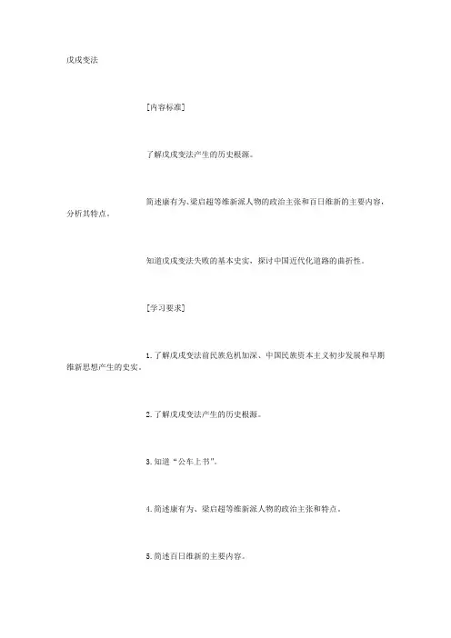 戊戌变法