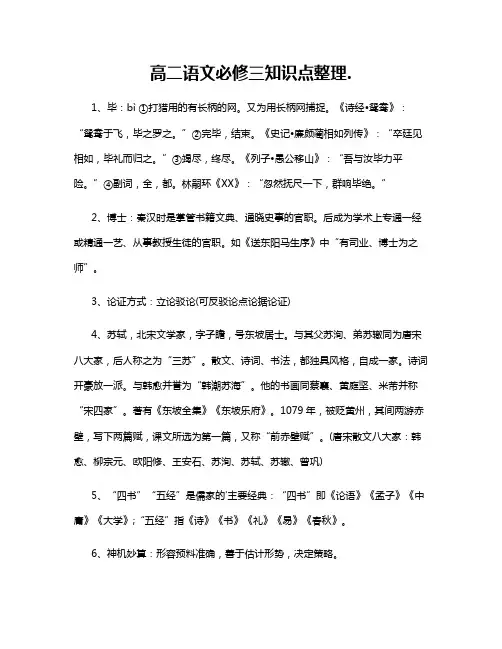 高二语文必修三知识点整理