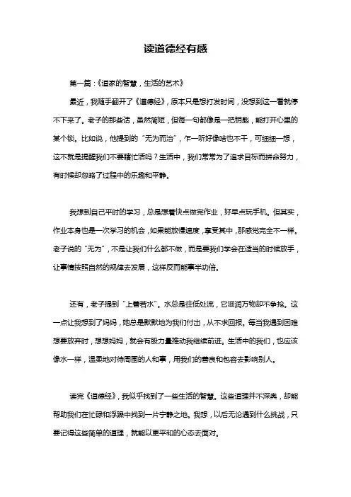 读道德经有感