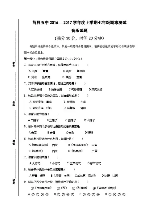 音乐七年级上学期期末试题(含答案)