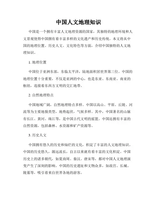 中国人文地理知识