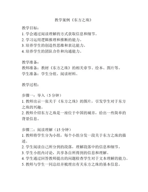 教学案例《东方之珠》