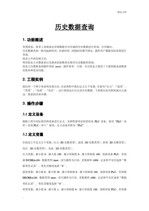 组态王历史数据查询