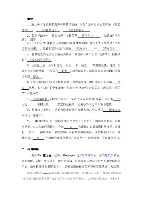 影视赏析复习提纲