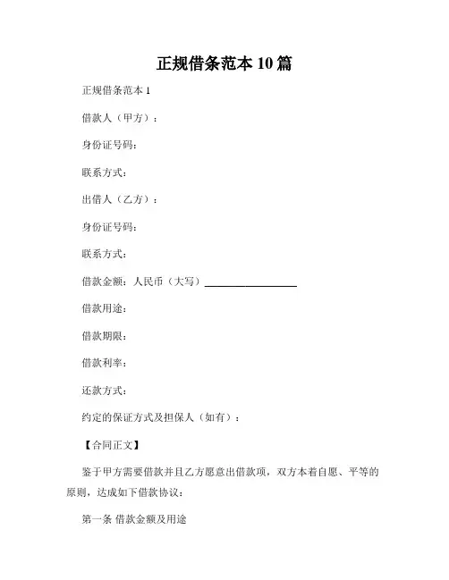 正规借条范本10篇