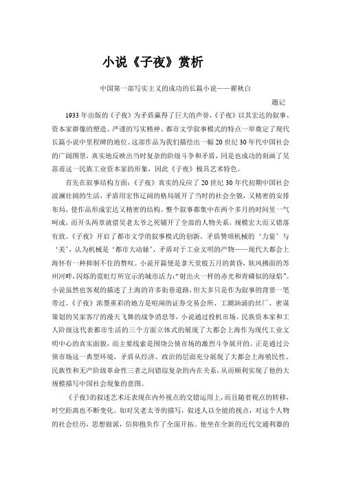 《子夜》小说赏析