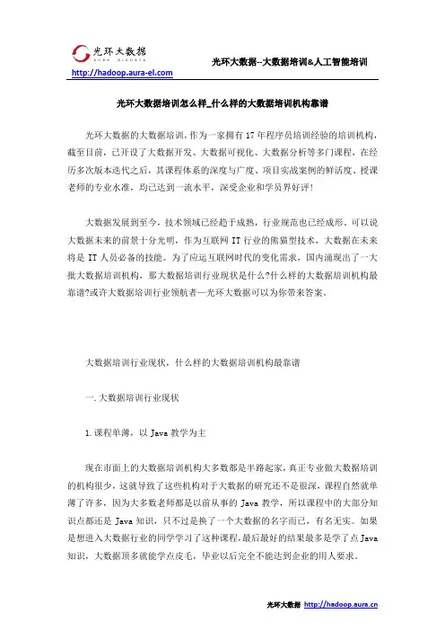光环大数据培训怎么样_什么样的大数据培训机构靠谱