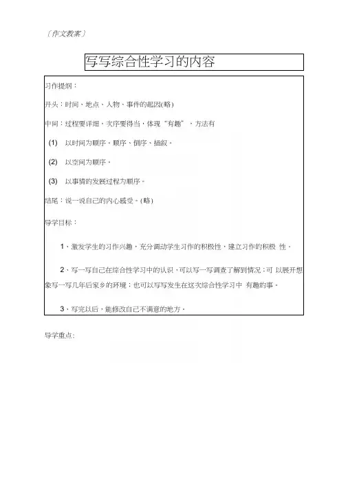 人教版语文三下第二单元作文教案