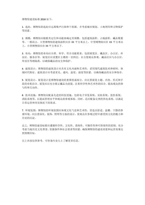 博物馆建设标准2016