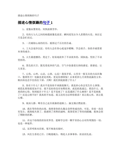 描述心情烦躁的句子