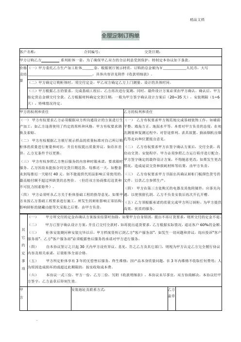 全屋定制订购单