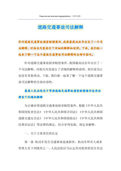 最新道路交通事故司法解释