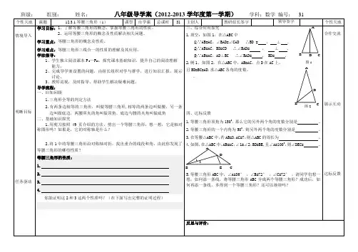 12  《轴对称》导学案31-40课时