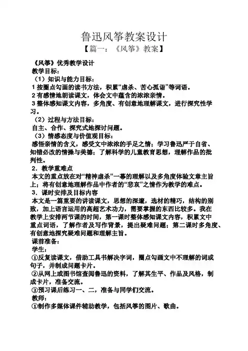鲁迅风筝教案设计