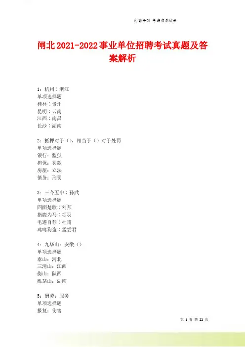 闸北事业单位招聘考试真题及答案解析卷3