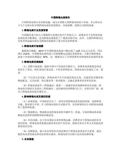 中国跨境电商报告