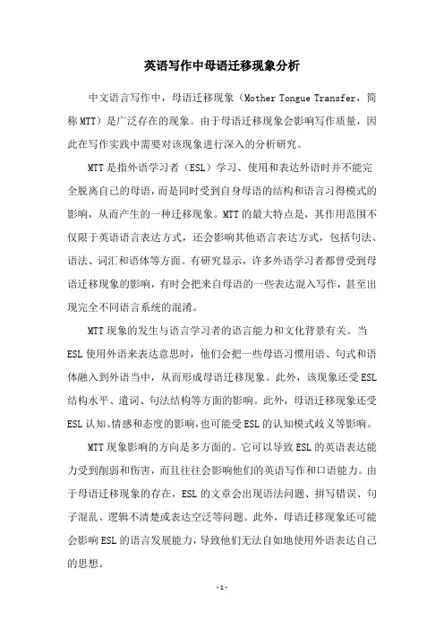 英语写作中母语迁移现象分析