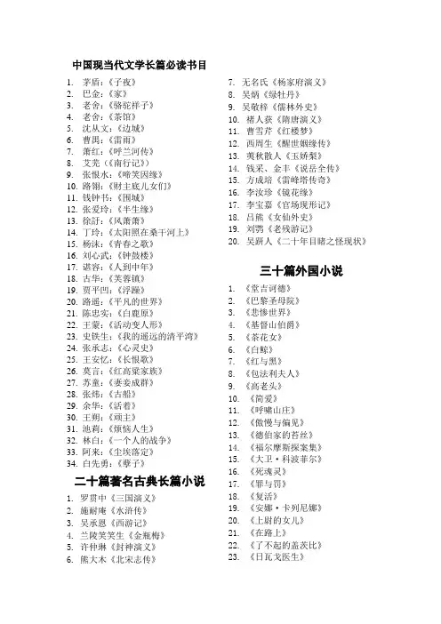 中国现当代文学长篇必读书目