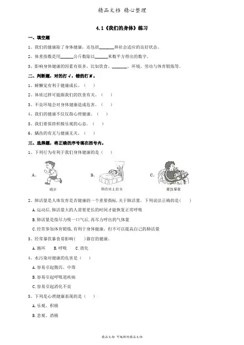新教材教科版五年级上册科学 4-1《我们的身体》课时练(含答案)