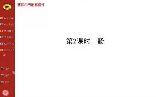 酚