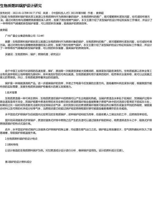 生物质燃料锅炉设计研究