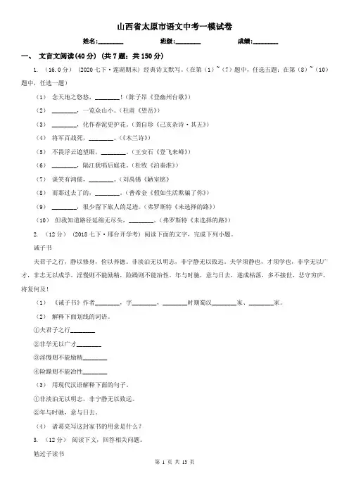 山西省太原市语文中考一模试卷