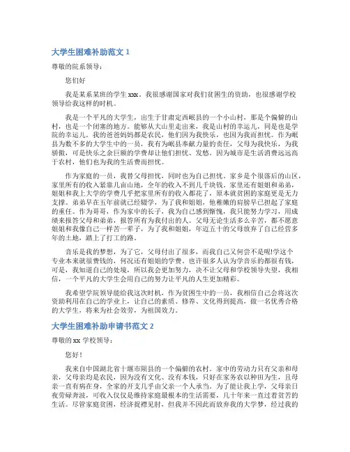 大学生困难补助申请书范文8篇