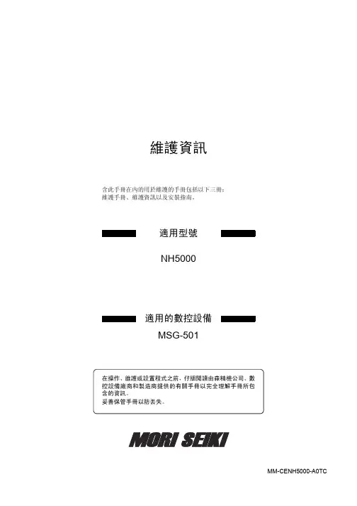 MORISEIKI维修操作手册