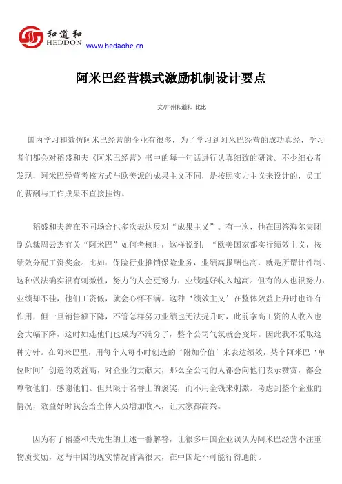 阿米巴经营模式激励机制设计要点