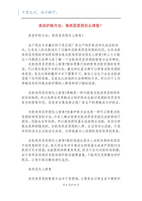 美容护肤方法：角质层受损怎么修复？